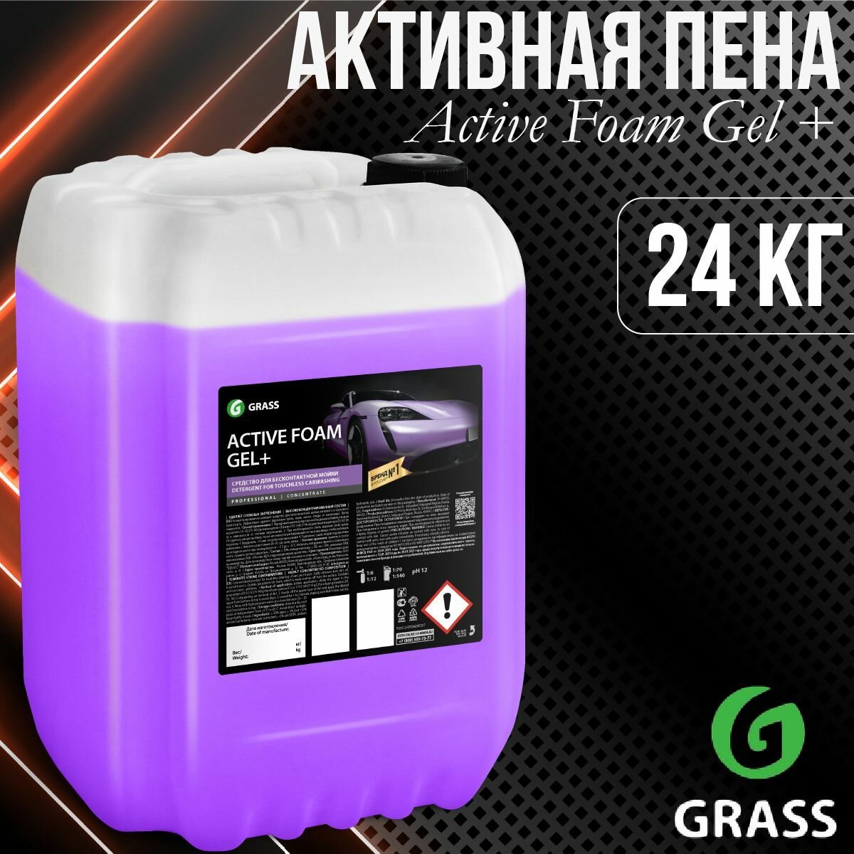 Шампунь для автомобилей GRASS Active Foam Gel+ активная пена Бесконтактная химия 24 кг / 800028