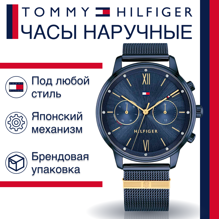 Наручные часы Tommy Hilfiger 1782305