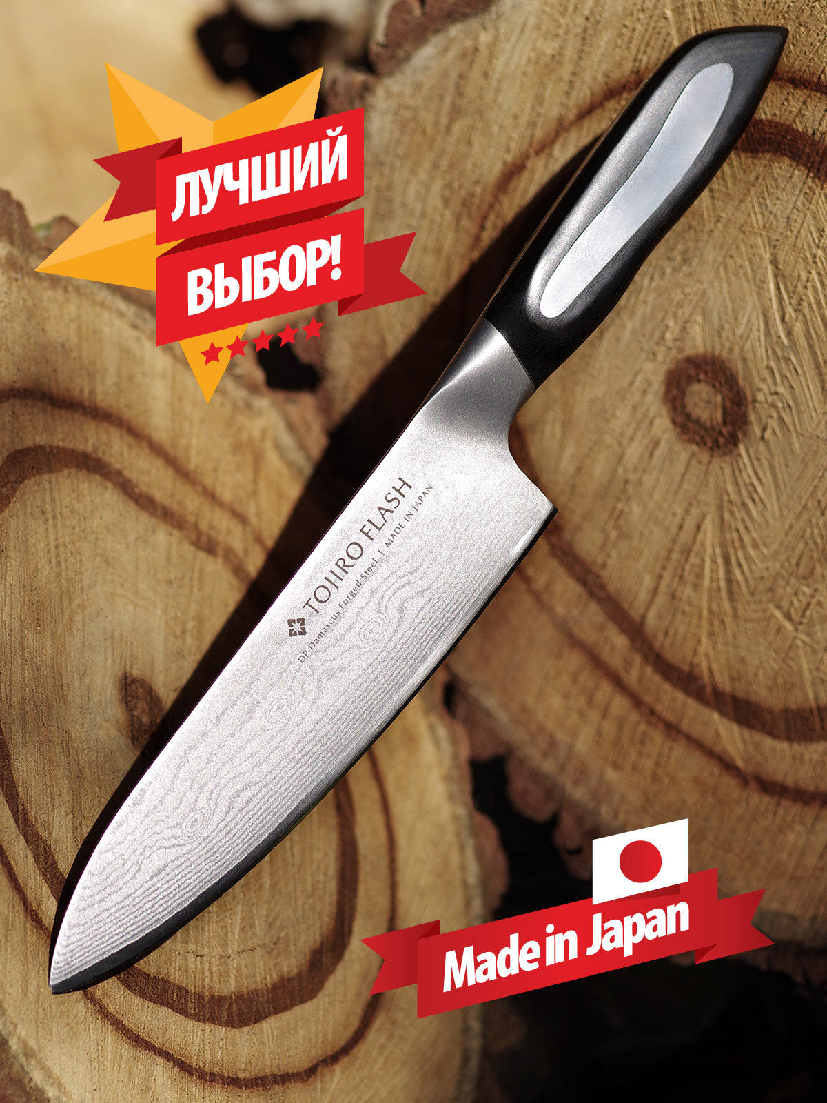Нож шеф Tojiro Flash, 180 мм, сталь VG10, 63 слоя, рукоять микарта - фото №2