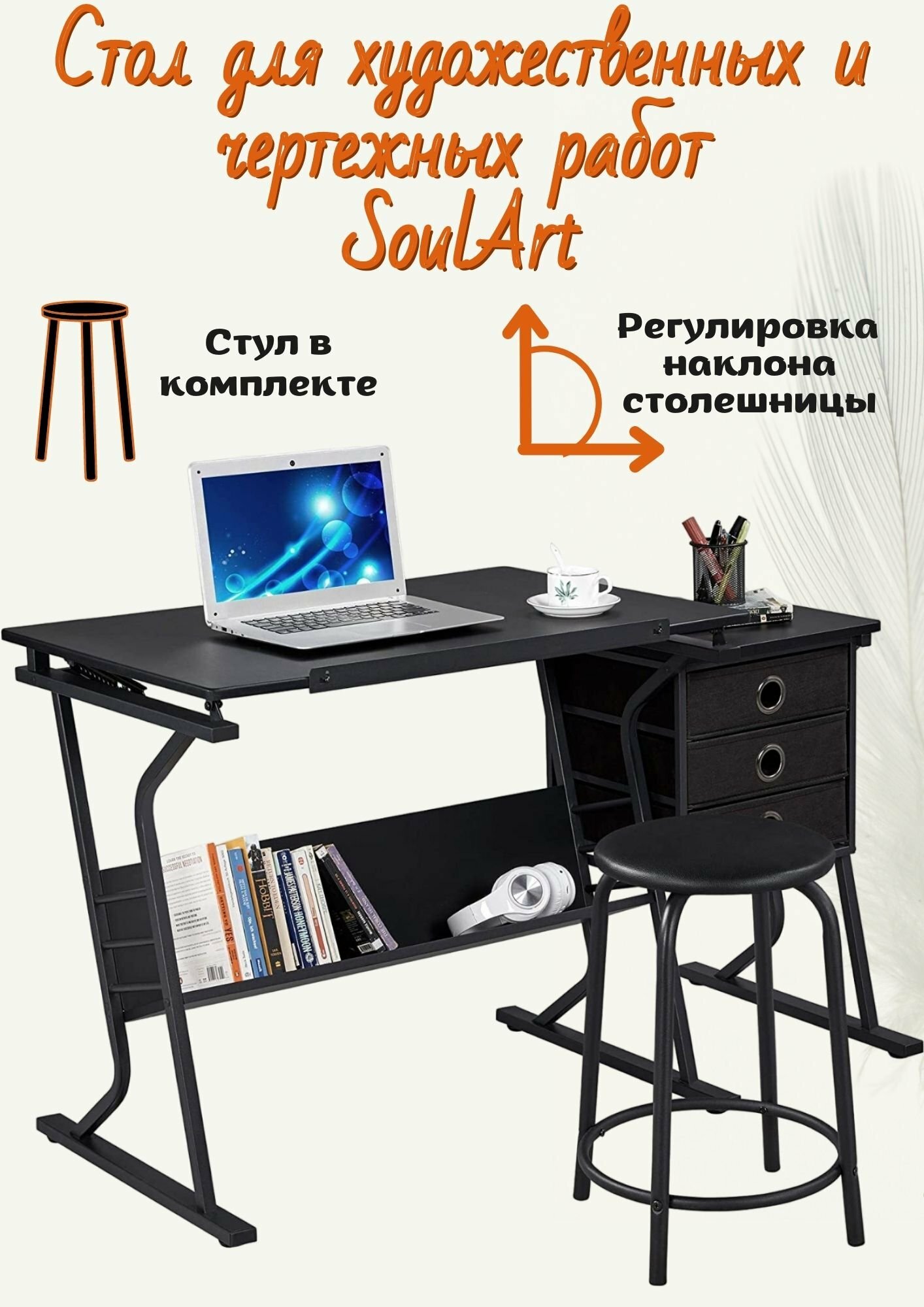Стол для художественных и чертежных работ с тумбочкой и стулом SoulArt - фотография № 2