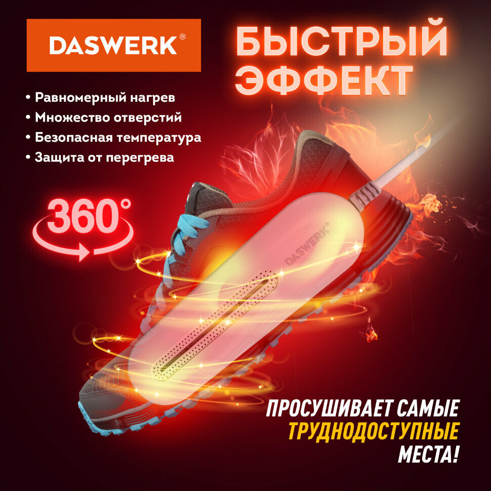 Сушилка для обуви электрическая с подсветкой, сушка для обуви, 10 Вт, DASWERK, SD1, 456194, 456194 - фотография № 3