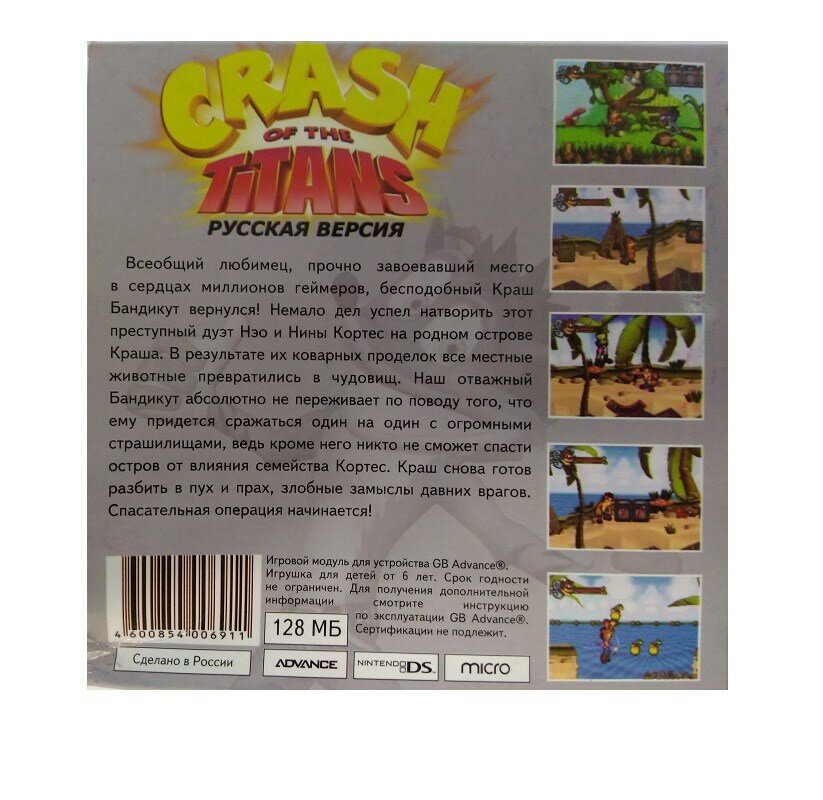 Crash Of The Titans (игра для игровой приставки GBA)