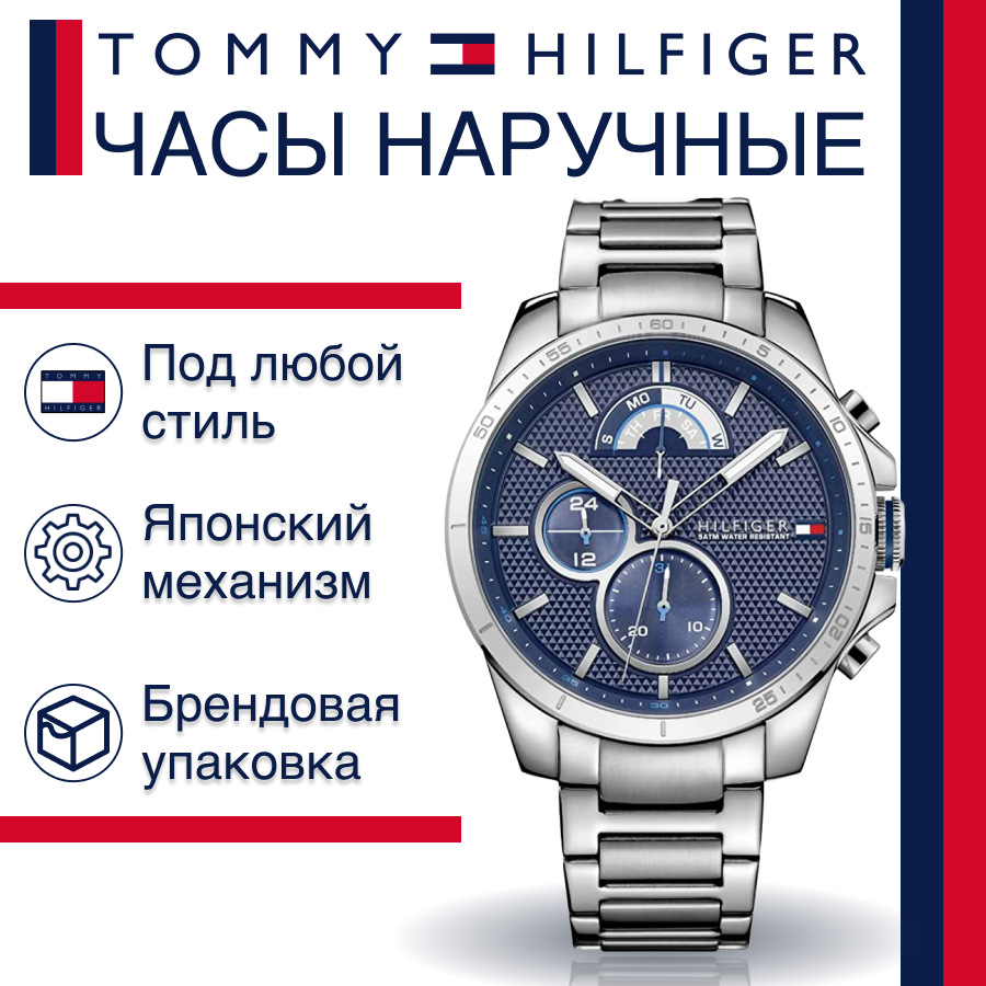 Наручные часы TOMMY HILFIGER 1791348