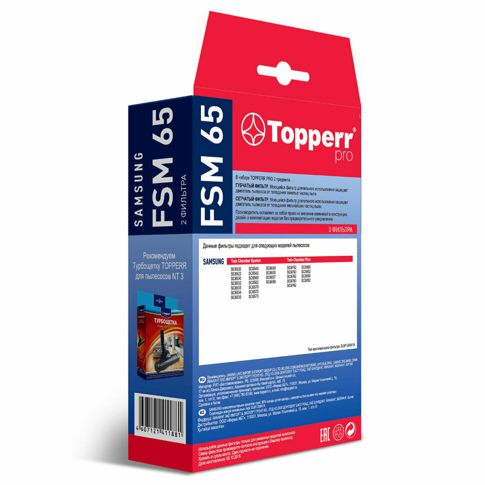 Комплект фильтров TOPPERR FSM 65, для пылесосов SAMSUNG, 1115, 456441 - фотография № 3