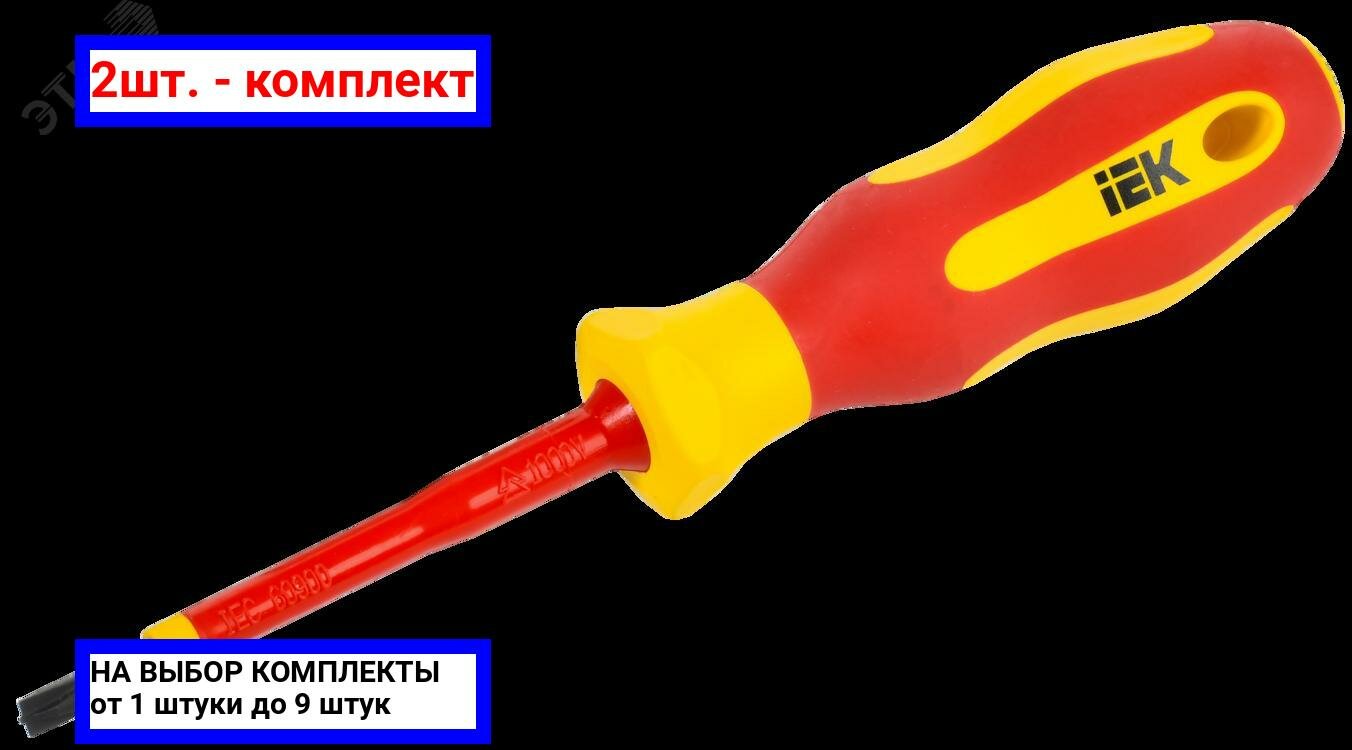 фото 2шт. - Отвертка диэлектрическая PH/SL1х80 Т2 ARMA2L 5 / IEK; арт. A2L5-SC30-T2-HS-10-080; оригинал / - комплект 2шт