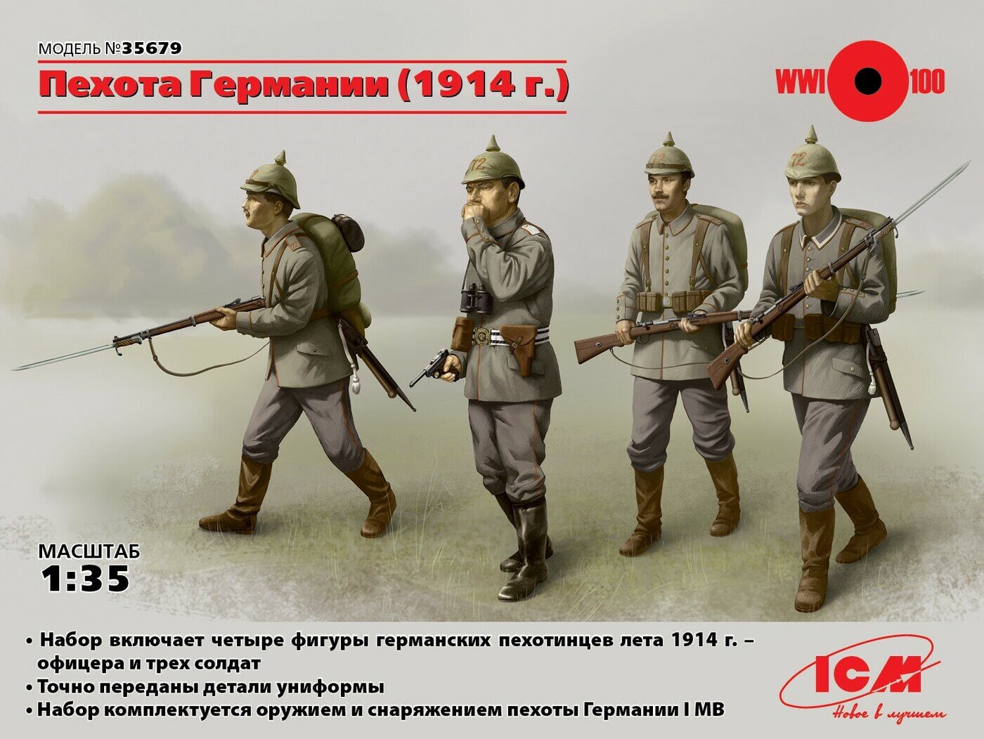 ICM Сборная модель Германская пехота (1914 г.), 4 фигуры, 1/35