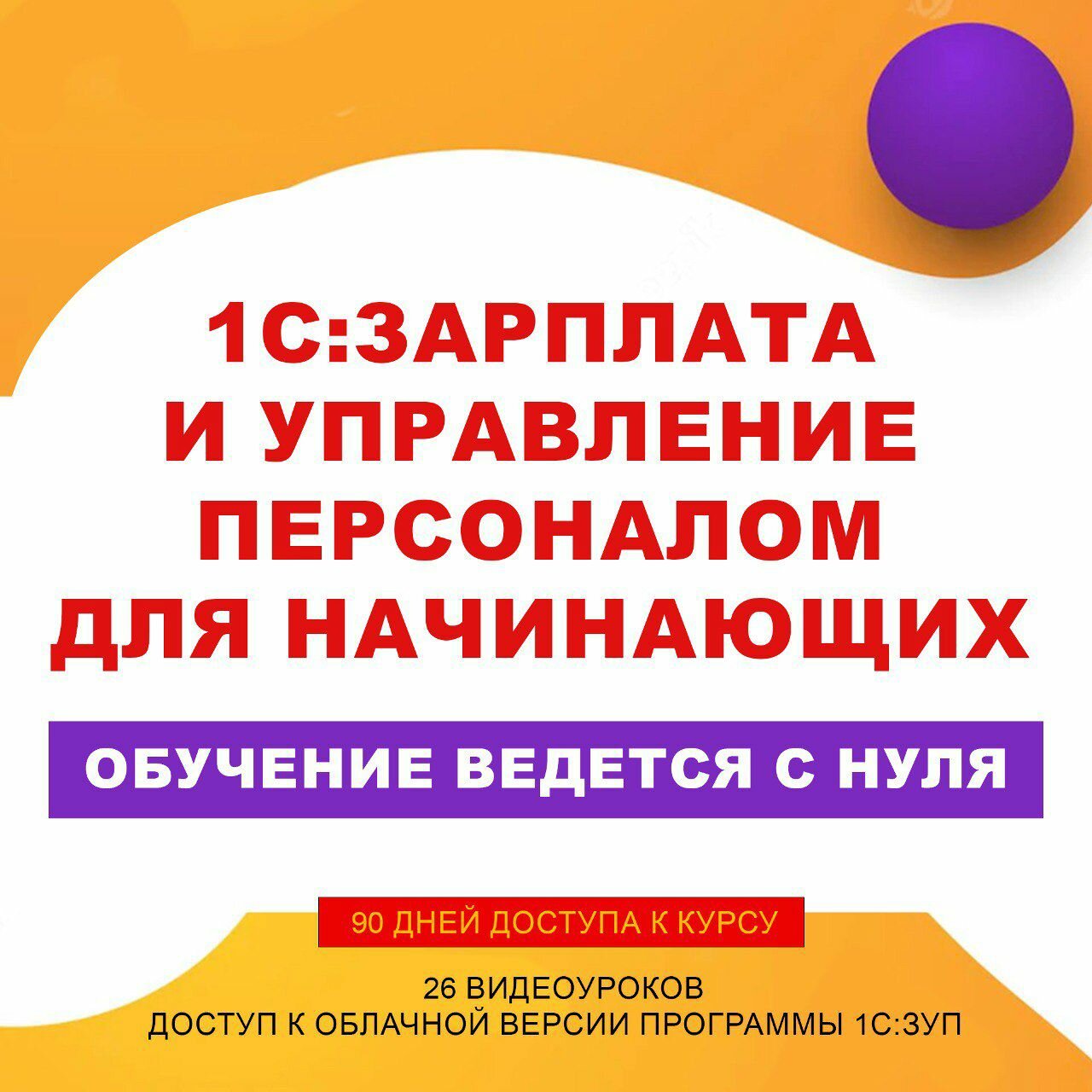 Подарочный Сертификат 1С Программа 1С: Зарплата и управление персоналом для начинающих