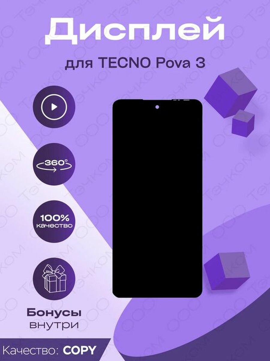 Дисплей для Tecno Pova 3 + тачскрин (черный) (copy LCD)