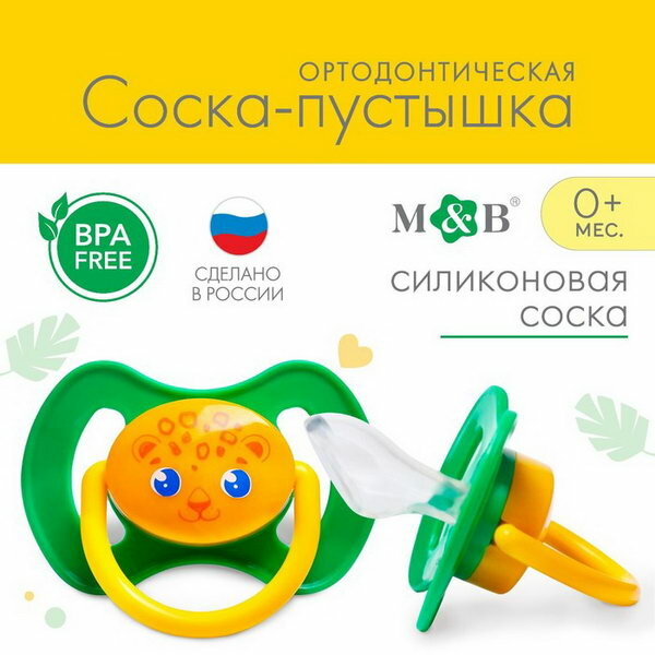 Соска-пустышка силиконовая, ортодонтическая, от 3 мес., "тренд. Леопард", от 0 мес.