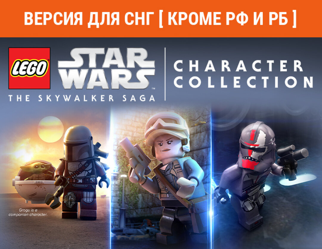 LEGO Star Wars: The Skywalker Saga Character Collection 1 (Версия для СНГ [ Кроме РФ и РБ ])