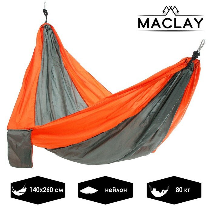 Maclay Гамак Maclay, 260х140 см, нейлон, цвет микс - фотография № 1