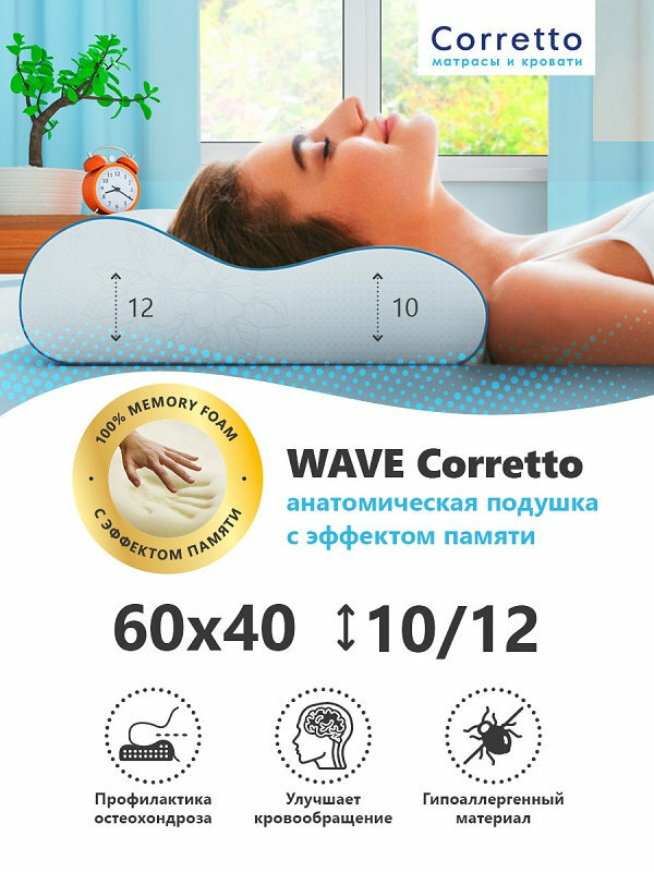 Подушка Corretto Wave с эффектом памяти 60х40 см - фотография № 1