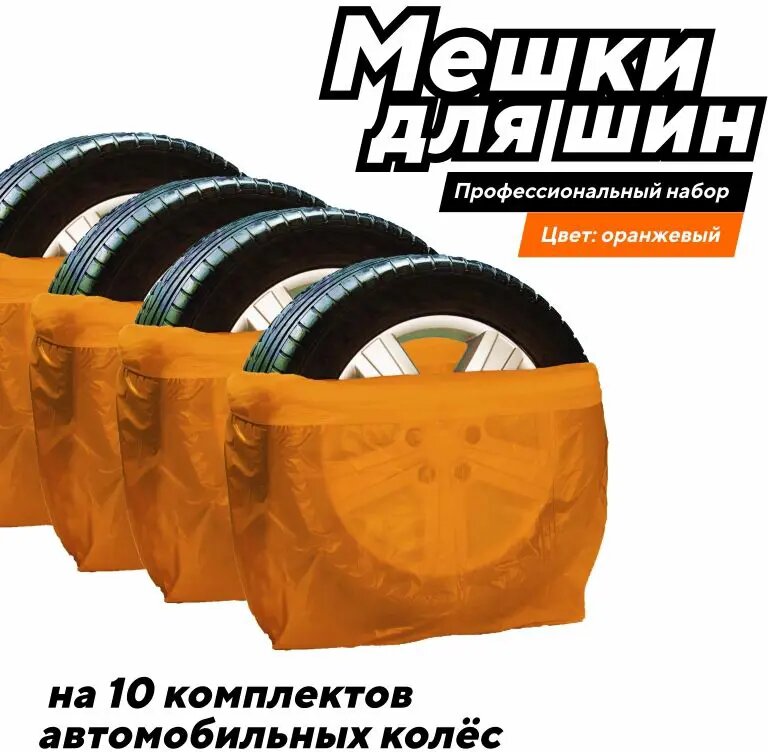Мешок для хранения колес 110х100 для R12-19PROF 40 