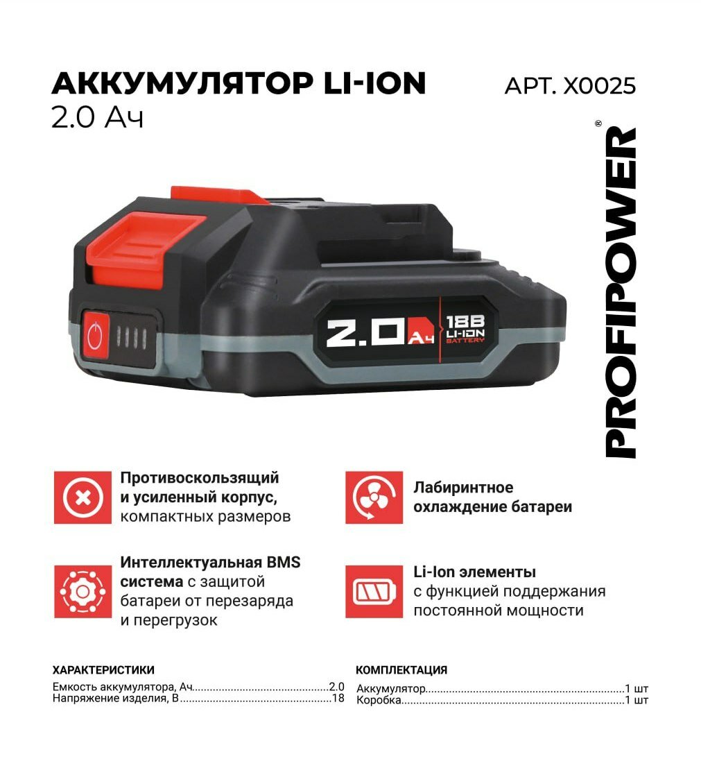 Аккумулятор для шуруповерта Li-ion 18В 2.0Ач MLI1820 улучшенная серия ProfiPower