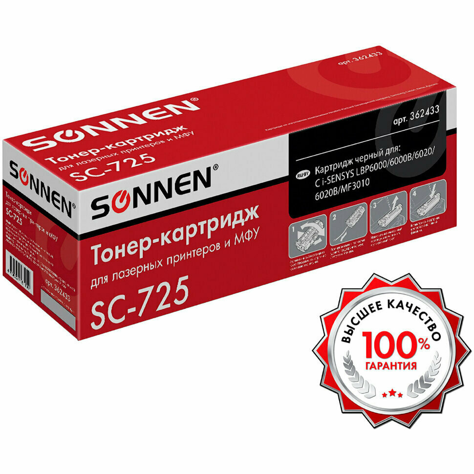 Картридж лазерный SONNEN (SC-725) для CANON LBP6000/LBP6020/LBP6020B, высшее качество, ресурс 1600 стр., 362433, 362433