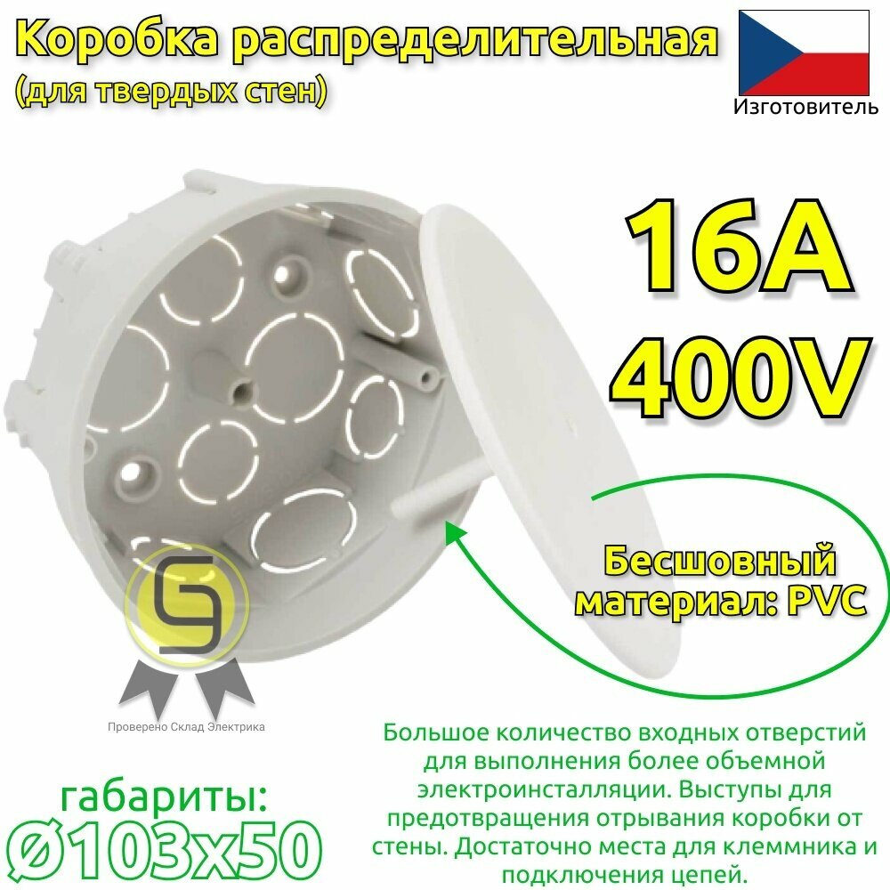 Коробка KOPOS распределительная для твердых стен KO 97 / 5 (KA) D103х50 мм