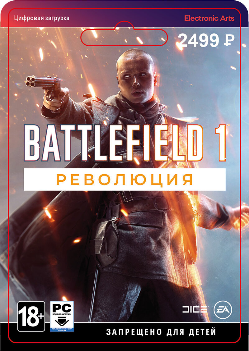 Battlefield 1 Revolution игра для ПК активация Steam электронный ключ