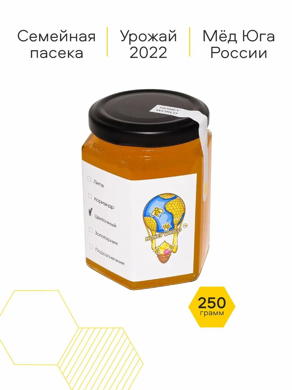 Мёд цветочный, 250 г - фотография № 1