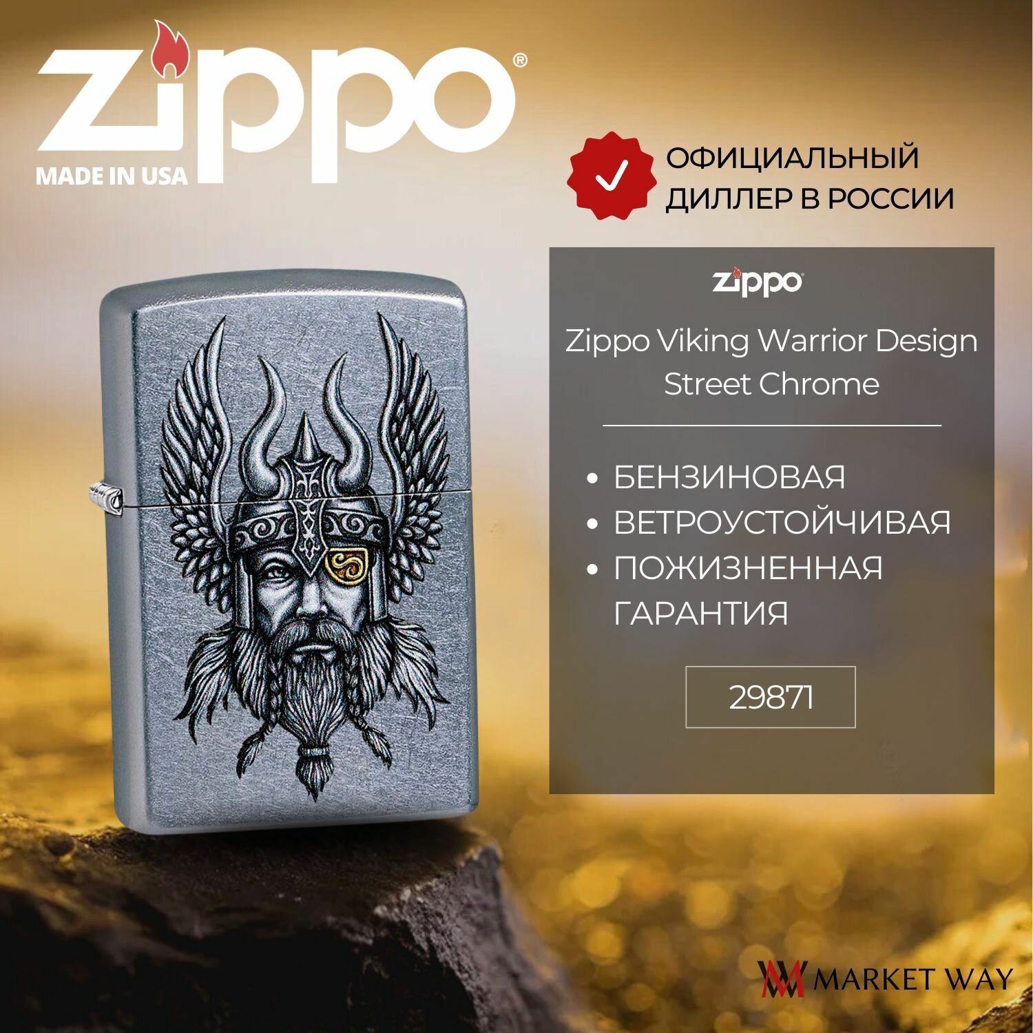 Оригинальная бензиновая зажигалка ZIPPO Classic 29871 Viking Warrior Design с покрытием Street Chrome™ - Викинг