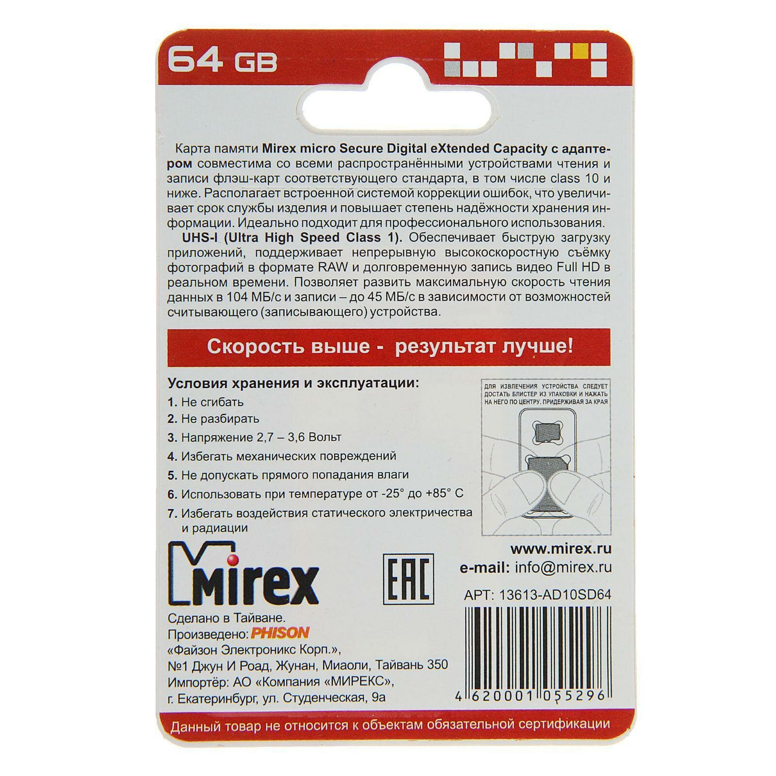 Карта памяти microSD 64 Гб SDXC UHS-I класс 10 с адаптером SD