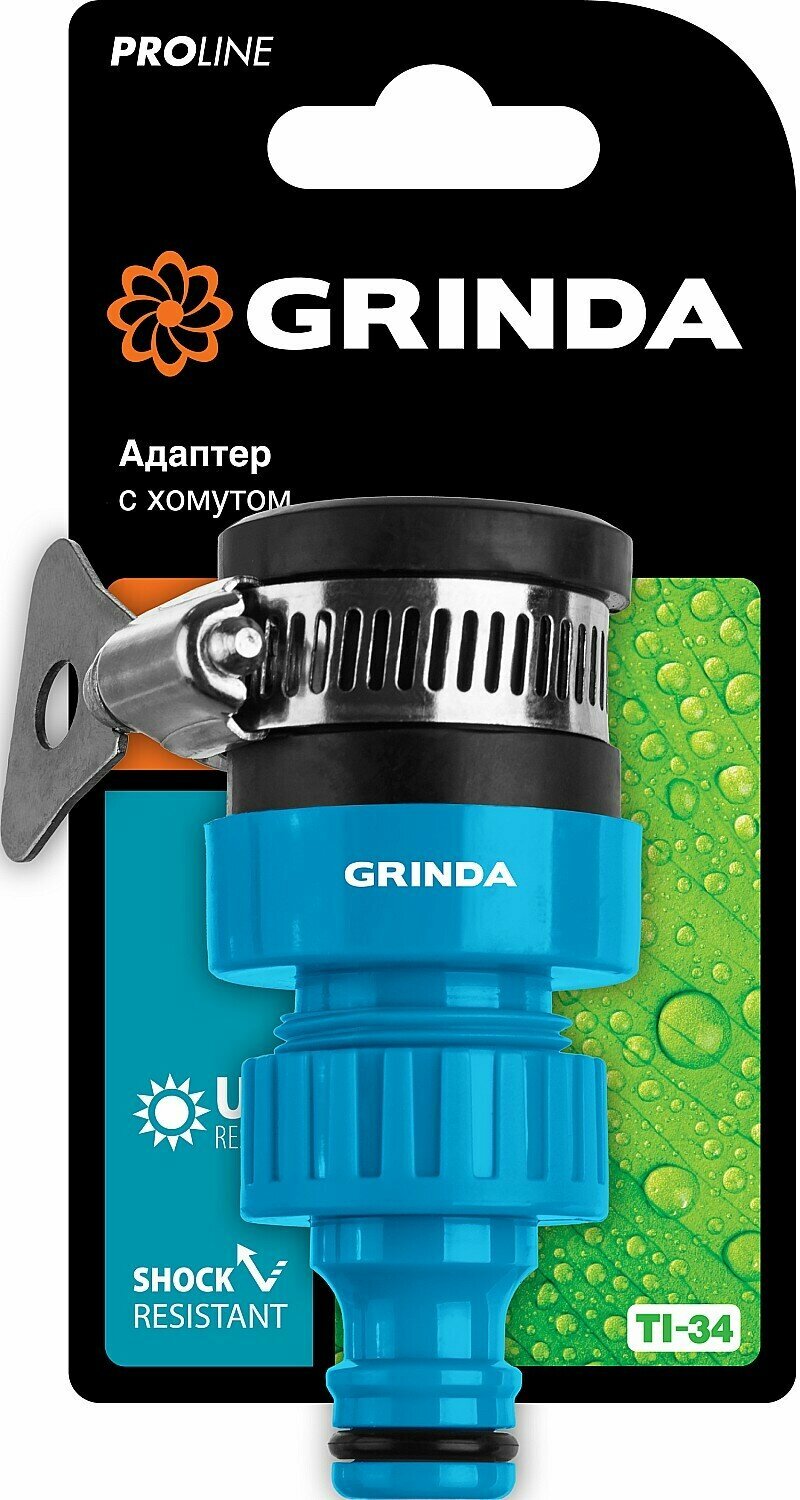 GRINDA PROLine TСI-34, Адаптер штуцерный, с хомутом, 8-426321_z02 - фотография № 3