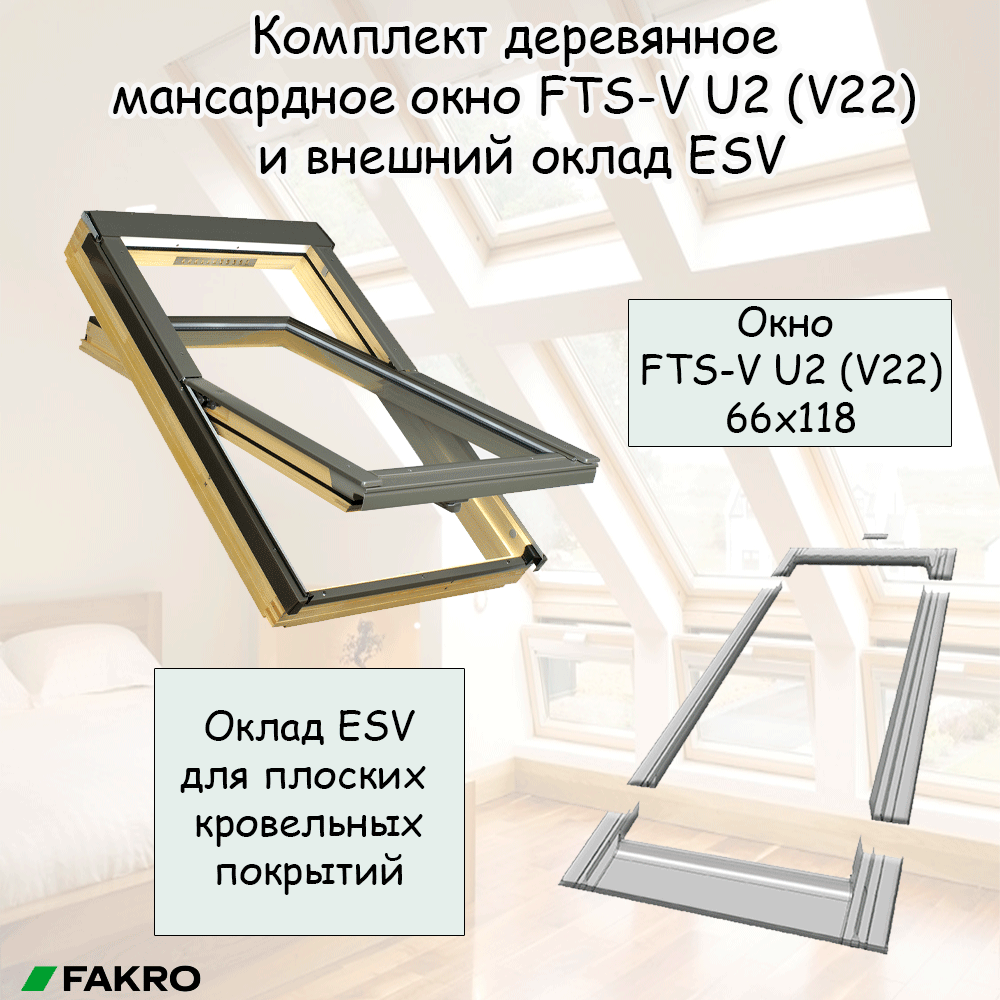 Комплект мансардное окно FTS-V U2 (V22) 78х118 и внешний оклад EZV-A 78х118 для профилированных кровельных покрытий