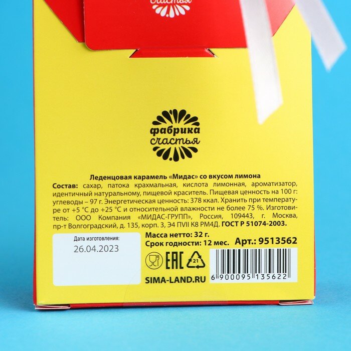 Леденцы в коробке «Лапочке», со вкусом лимона, 32 г. - фотография № 4
