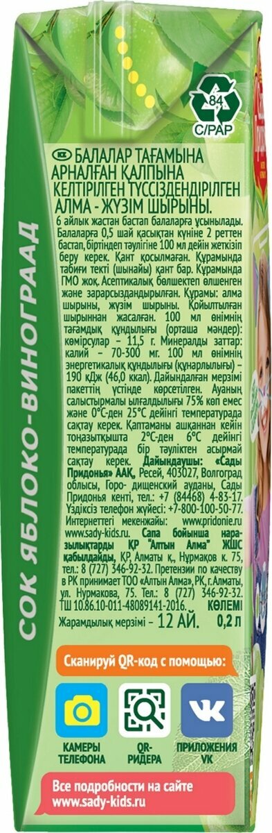 Сок Сады Придонья Яблочно-виноградный осветленный восстановленный, 200мл х 27 шт. - фотография № 2