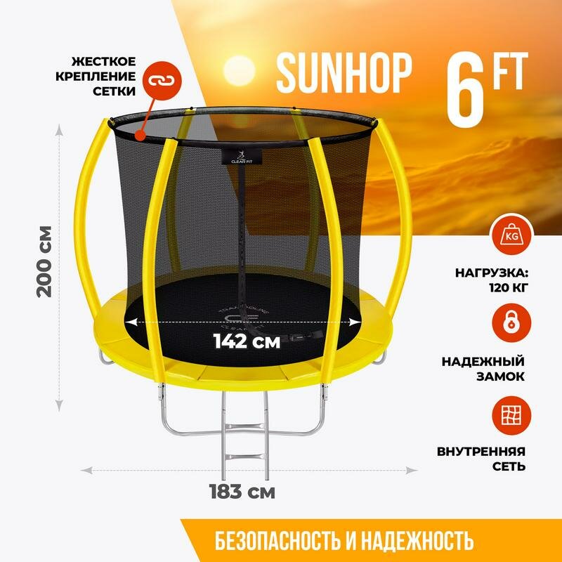 Каркасный батут Clear Fit SunHop 6Ft