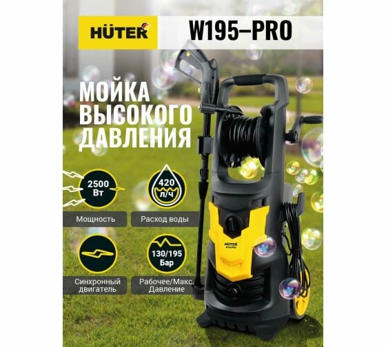 Мойка Huter W195-PRO 70/8/15 - фотография № 17