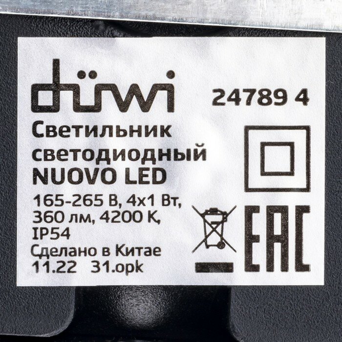 Св-к настенный накладной NUOVO 85x85x53мм 4Вт пластик 4200К IP 54 черный 4 луча 24789 4 duwi - фотография № 8