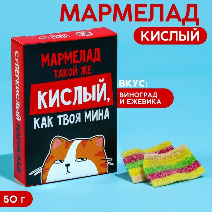 Фабрика счастья Кислый мармелад «Как твоя мина» в коробке, 50 г. - фотография № 1