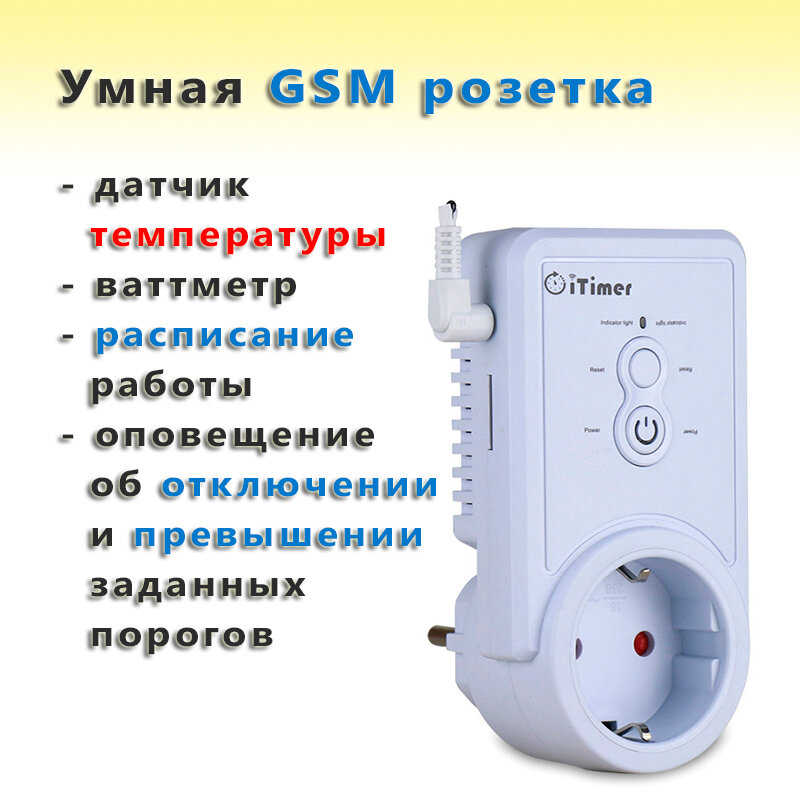 Умная GSM розетка iTimer II (WAYtronic) PRO 10 с датчиком температуры, ваттметр, расписание, оповещения об отключении и превышении температур