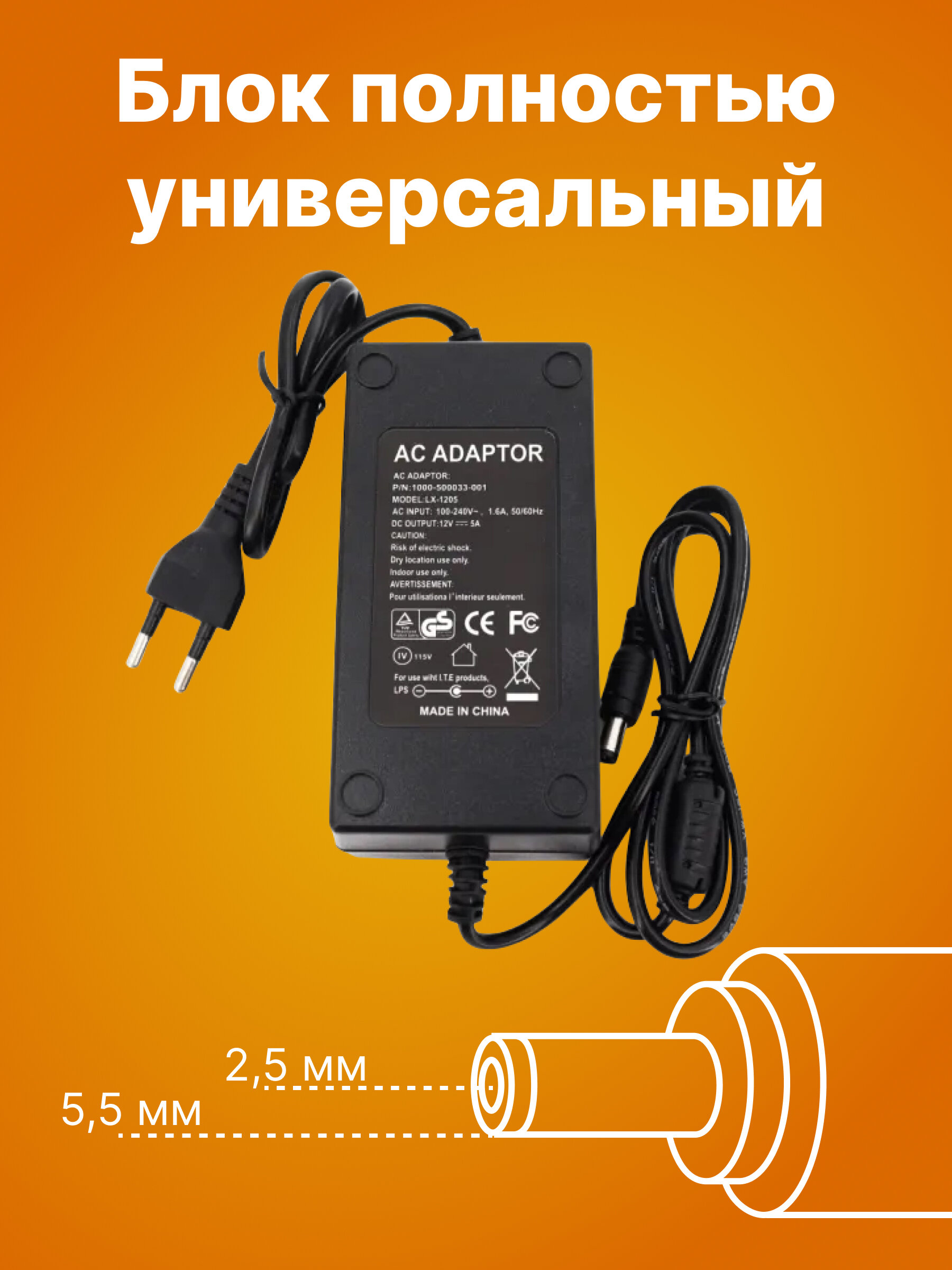 Адаптер питания для светодиодных лент (цельный) ac/dc adapter LX1250 12V 5A (Черный) - фотография № 3
