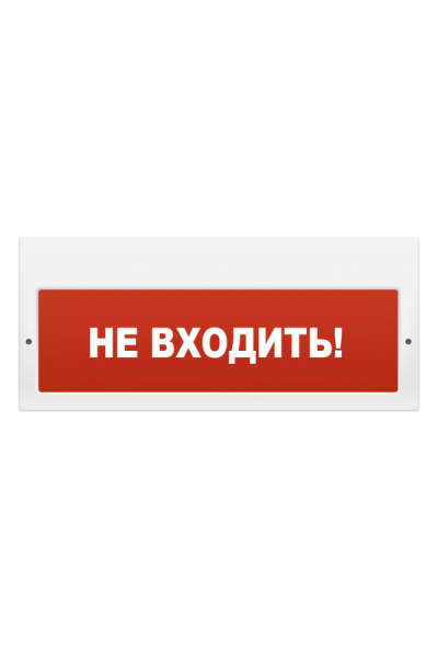 Оповещатель пожарный световой М-220 Не входить (ИП Раченков А. В.)