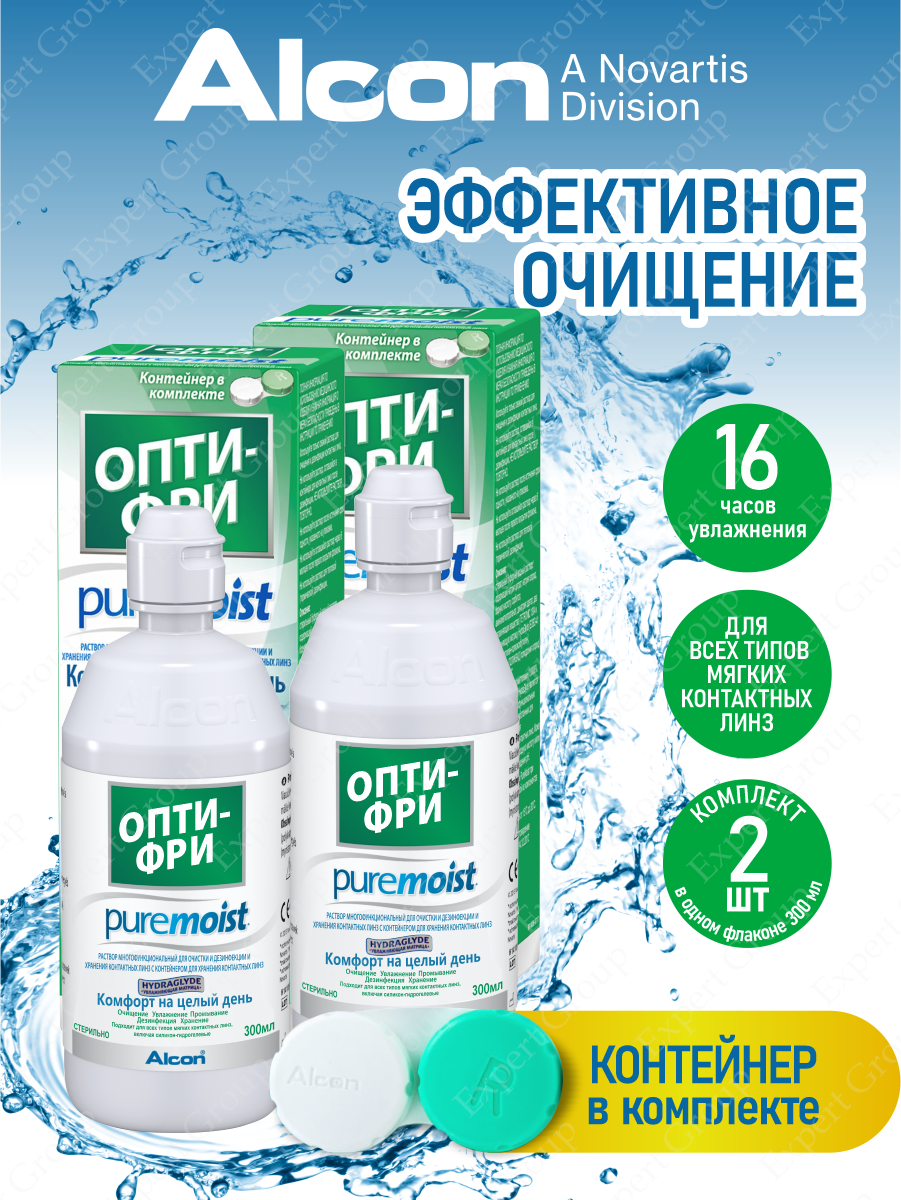 Раствор Опти-Фри PureMoist для ухода за контактными линзами с контейнером 300 мл. х 2 шт.