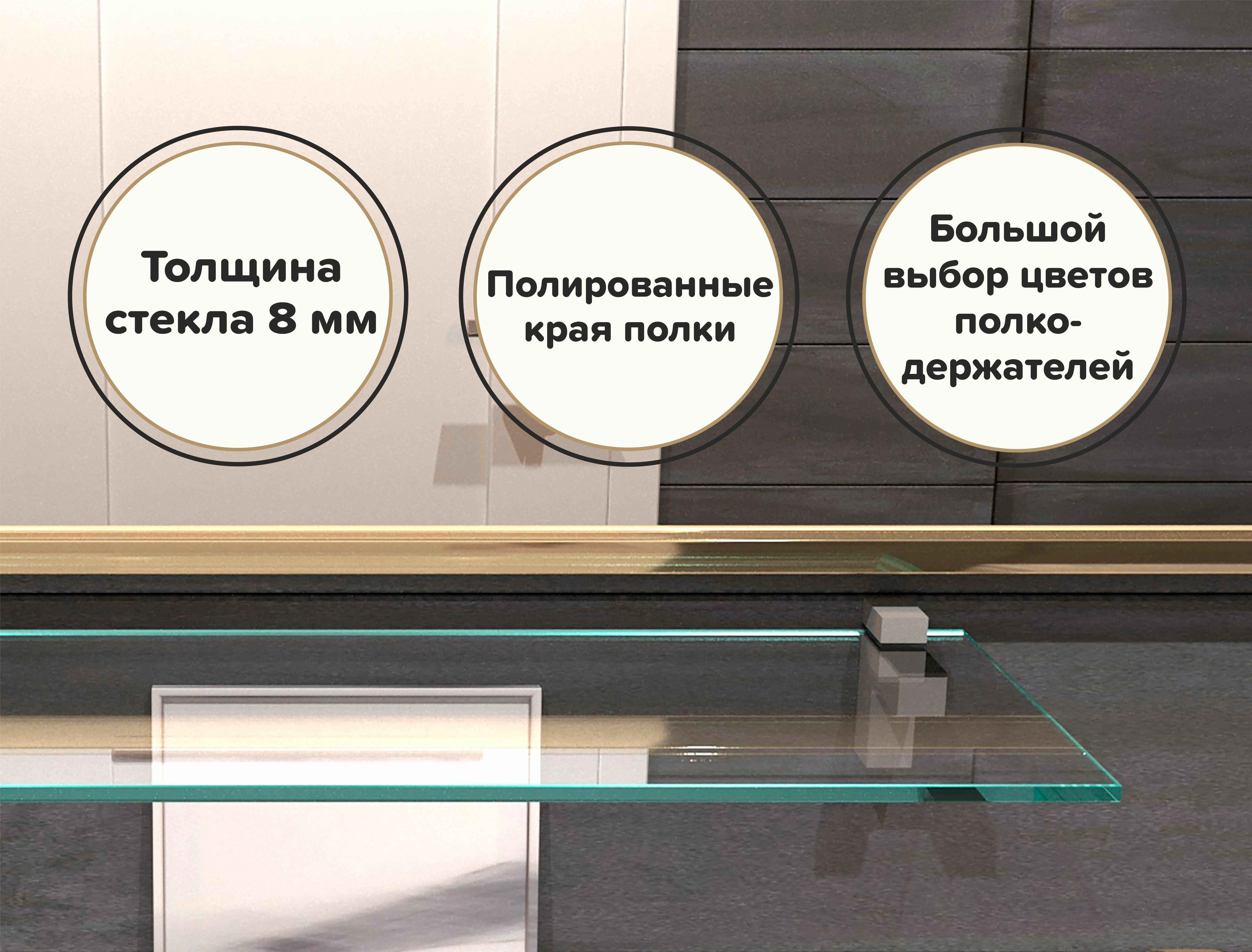 Полка стеклянная прозрачная, полкодержатель хром STC-25, 20х50 см. - фотография № 8