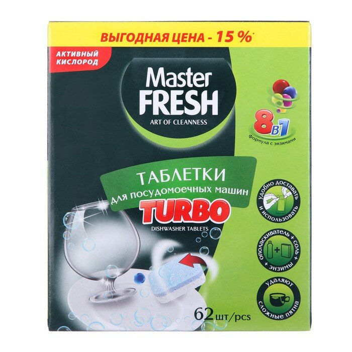 Таблетки для посудомоечной машины Master FRESH TURBO 8 в 1, 62 шт. - фотография № 1