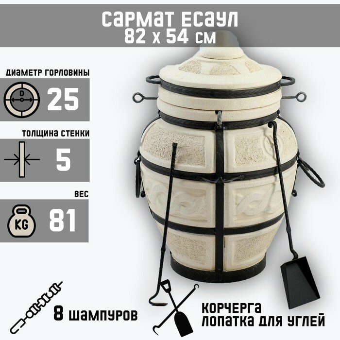 Амфора Тандыр "Сармат Есаул" h-82 см, d-54, 81 кг, 8 шампуров, кочерга, совок - фотография № 1