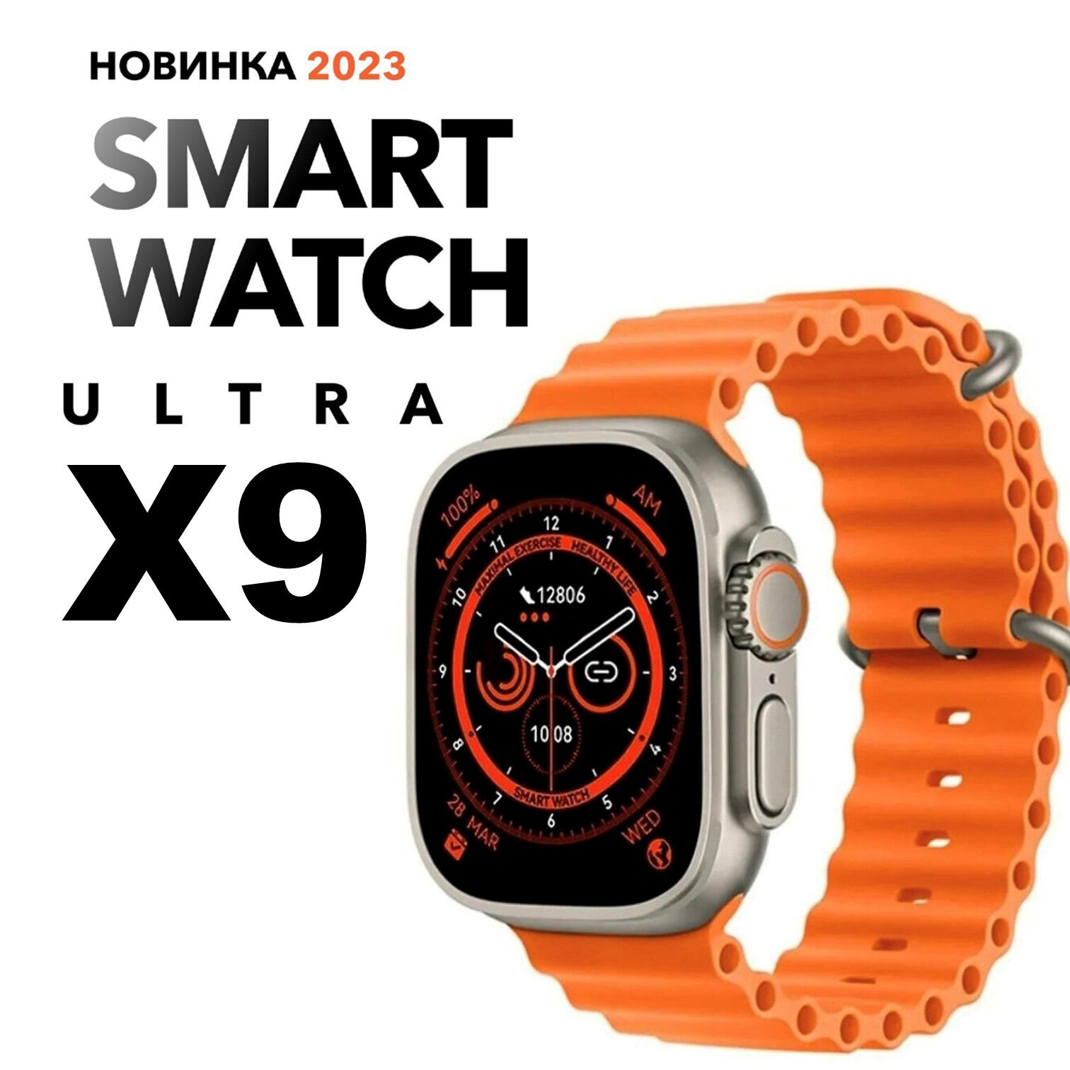 Смарт часы Х9 Ultra Smart Watch 2023 Умные часы IOS Android экран AMOLED оранжевые, Уценка