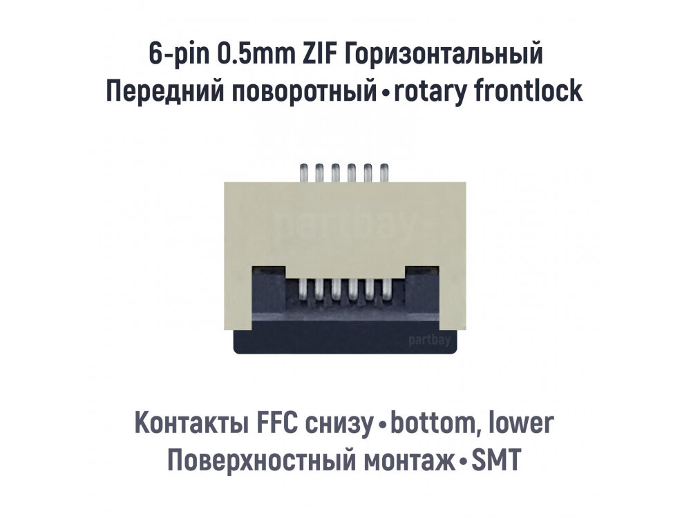 Коннектор для FFC FPC шлейфа 6-pin шаг 0.5mm ZIF нижние контакты SMT