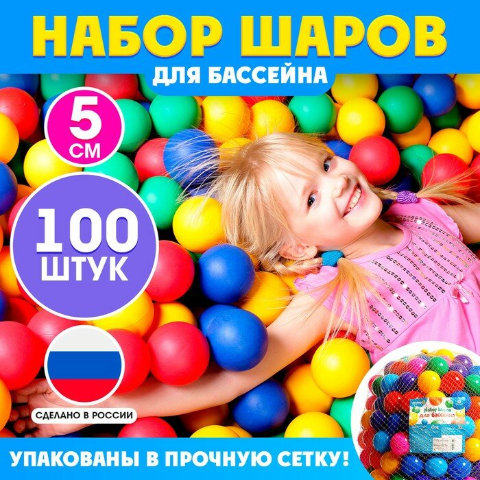 Шарики для сухого бассейна, 100 штук, диаметр — 5 см - фотография № 1