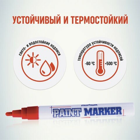 Маркер-краска лаковый (paint marker) MUNHWA, 4 мм, красный, нитро-основа, алюминиевый корпус, PM-03 - фотография № 3