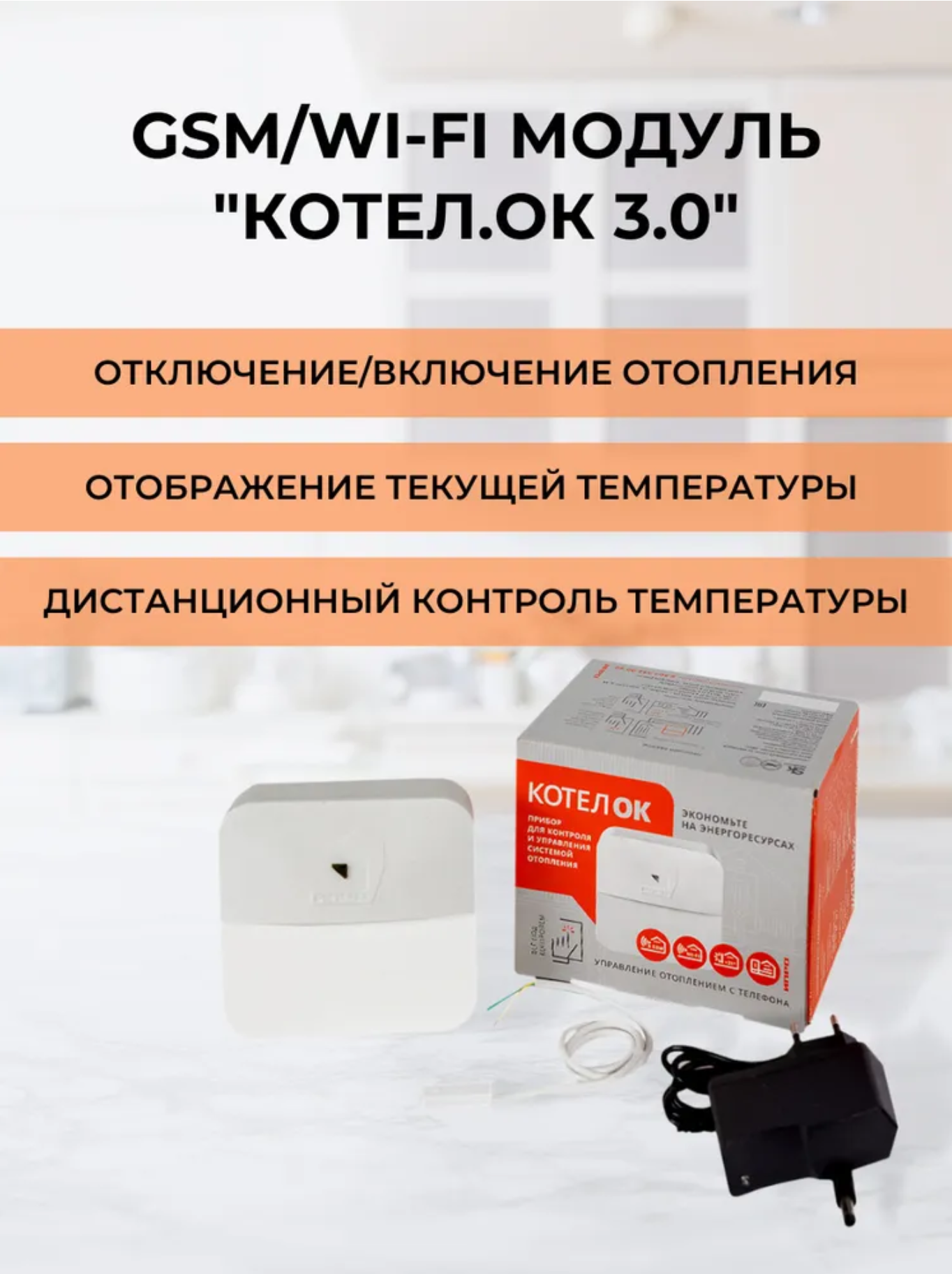 GSM WIFI модуль для котлов КотелОК 3.0