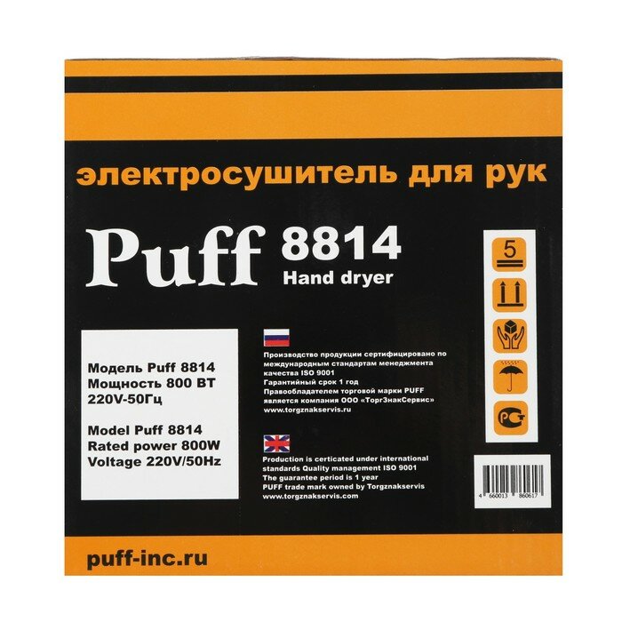 Puff Сушилка для рук Puff-8814, 0.8 кВт, 150х142х218 мм, белый - фотография № 7
