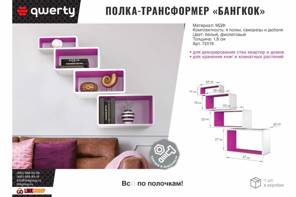 Комплект полок QWERTY Бангкок 47x27x20 см, 43x23x20 см, 38x18x20 см, 34x14x20 см, толщина 1,8 см 72018 - фотография № 4