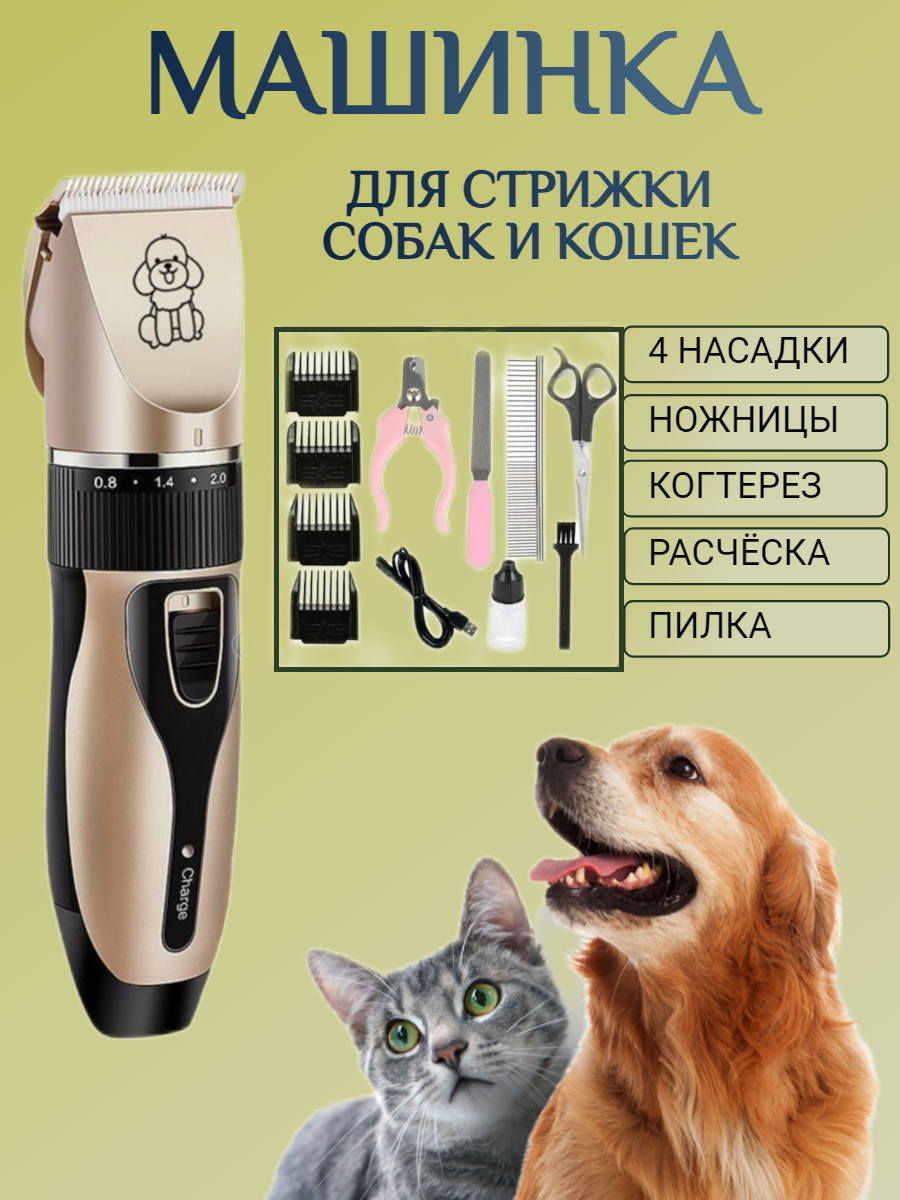 Машинка для стрижки животных PET GROOMING HAIR CLIPPER KIT