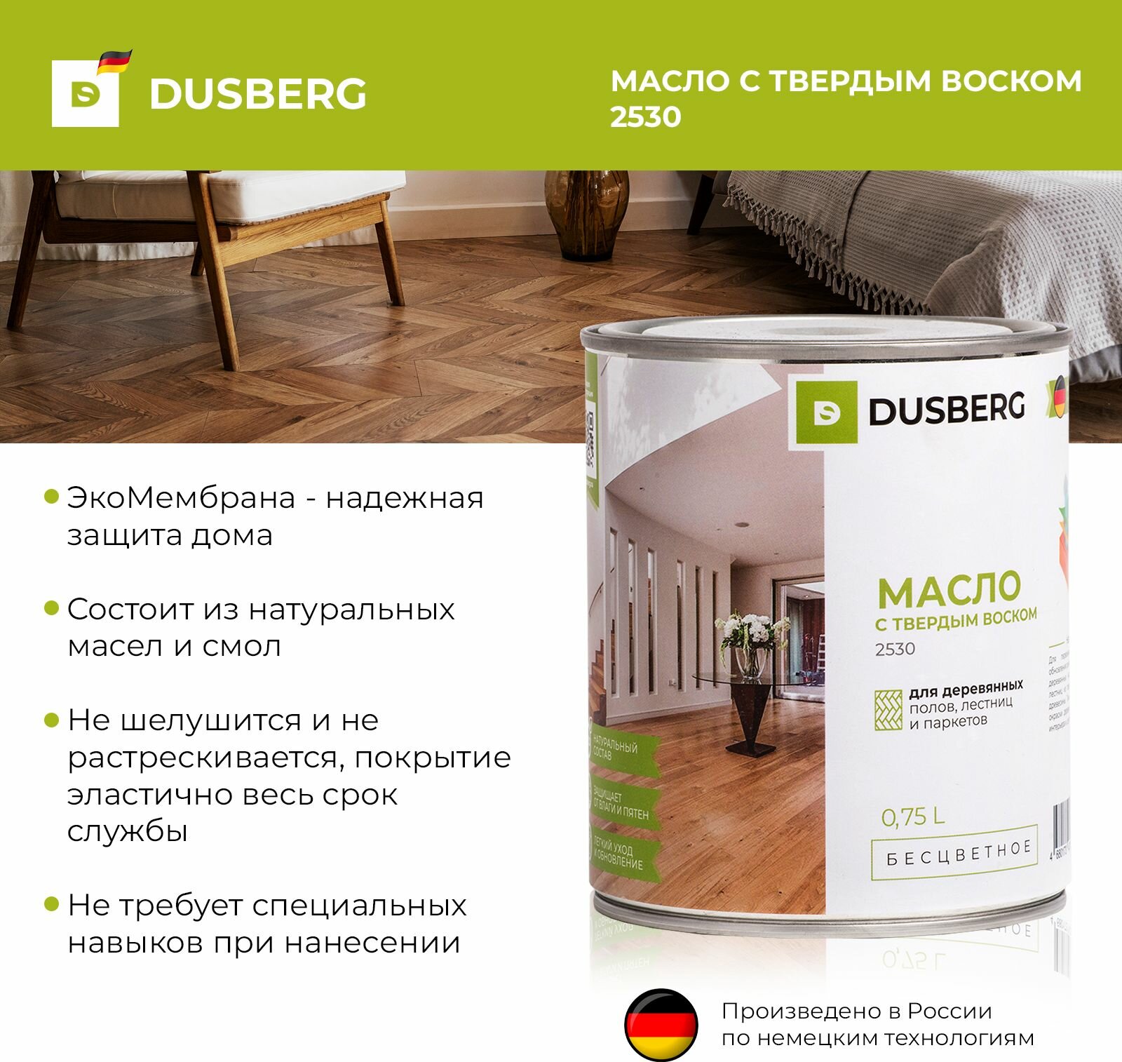 DUSBERG масло с твердым воском, бесцветное (0,75л)