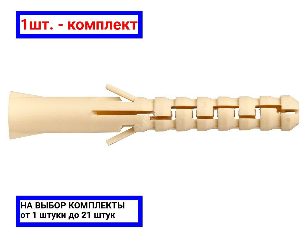 фото 1шт. - Дюбель нейлоновый PND-8L 8х65мм удлиненный (50шт) / Европартнер; арт. 76082047; оригинал / - цᴇʜᴀ зᴀ 1шт