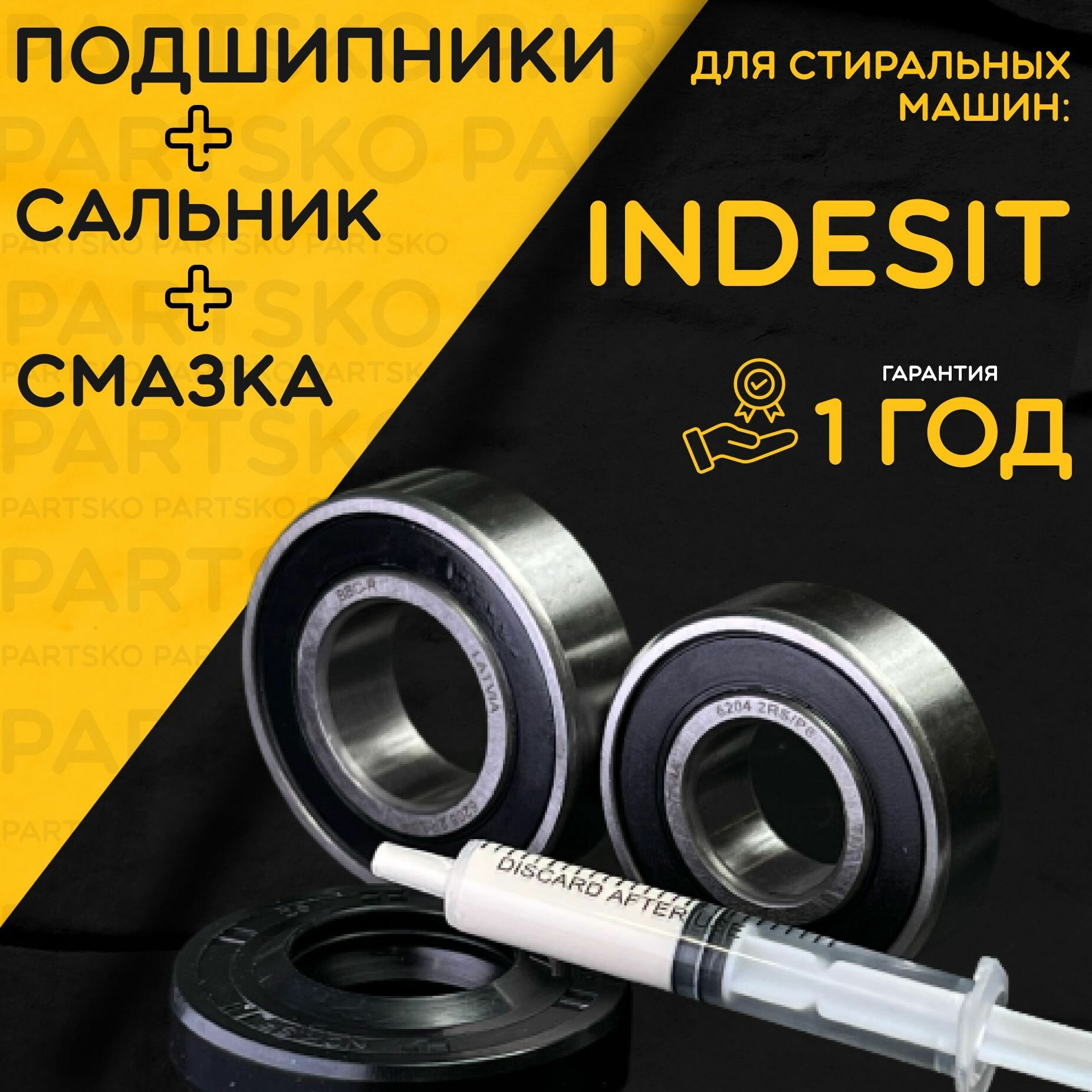 Подшипник для стиральной машины Indesit / Ремкомплект. Сальник(Прокладка): 22x47x10 мм. Подшипники 6203/6204. Смазка Hydra 1.5мл. СМА Индезит - фотография № 1